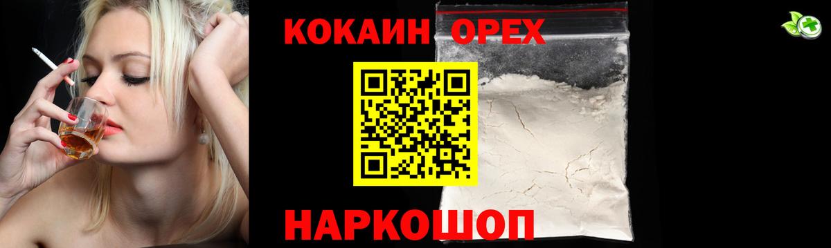 Кокаин VHQ  Вход с VPN  КОКАИН  Орёл 