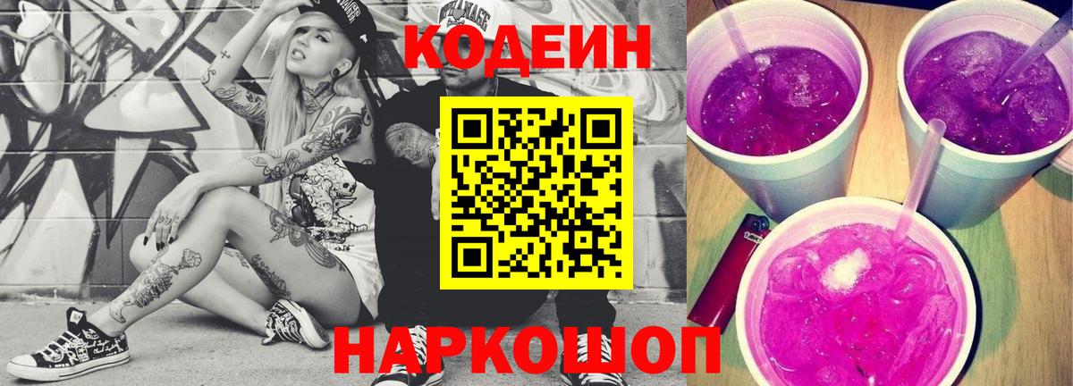 Орёл  Кодеин Purple Drank  Вход с VPN 