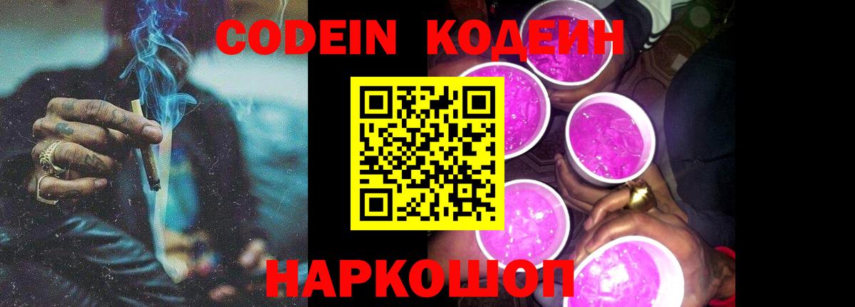 Кодеин Purple Drank Орёл